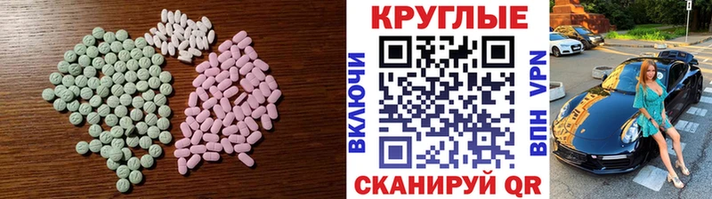 ЭКСТАЗИ круглые Альметьевск